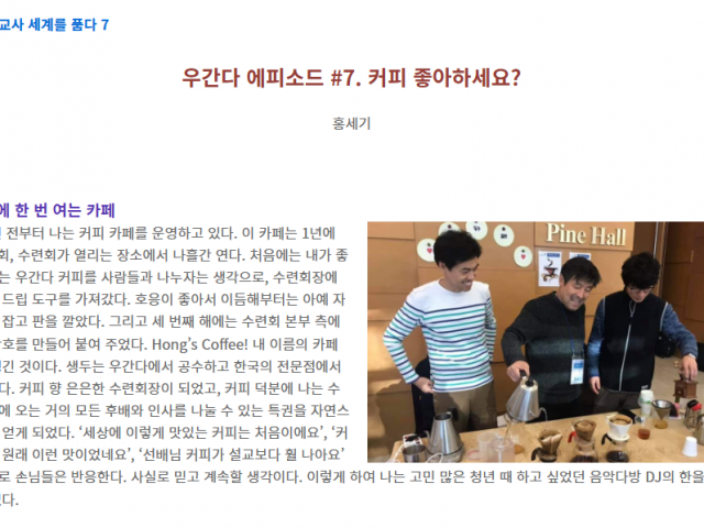 홍세기 선교사님의 ‘기독교사 세계를 품다’