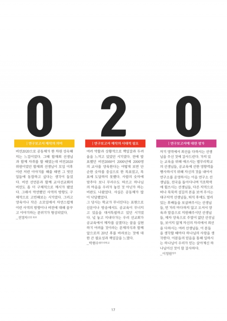 20191231 [비전보고서 미리보기] 비전2020은 어떻게 만들었을까요?