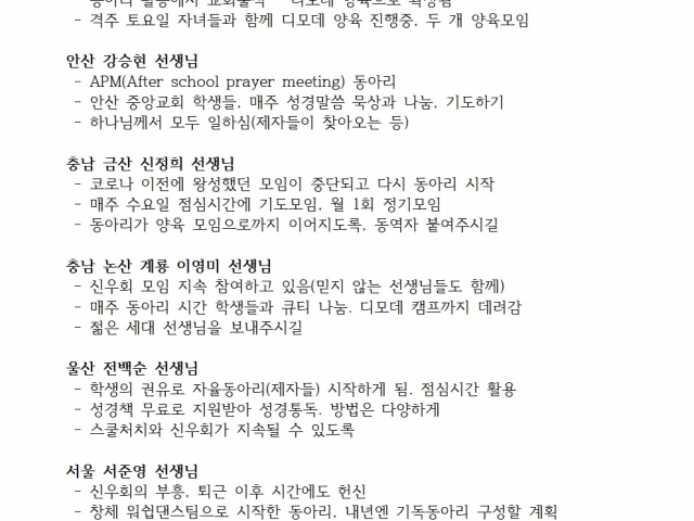 12월 양육 기도회 모임