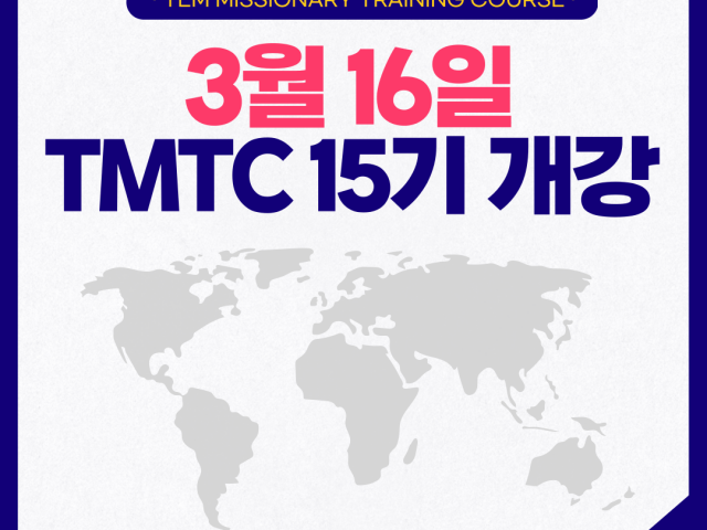 TMTC 15기 훈련